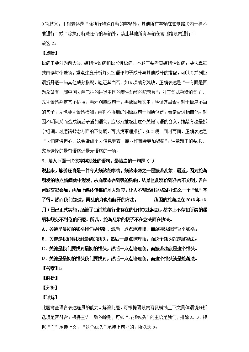江西省九江市彭泽县一中2020-2021学年高二上学期语文第一次月考试卷（解析版）03
