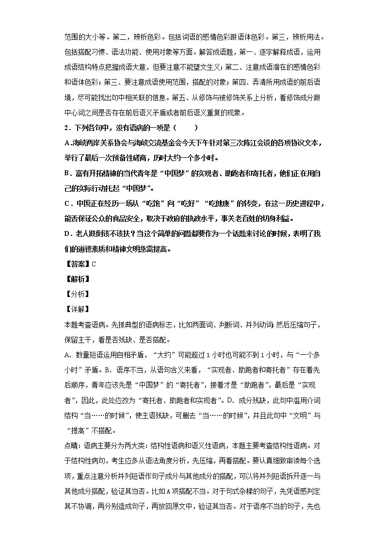 山西省朔州市怀仁县大地学校2019-2020学年高二上学期语文第一次月考试卷（解析版）02