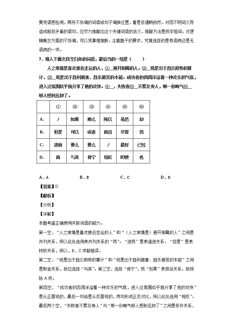山西省朔州市怀仁县大地学校2019-2020学年高二上学期语文第一次月考试卷（解析版）03