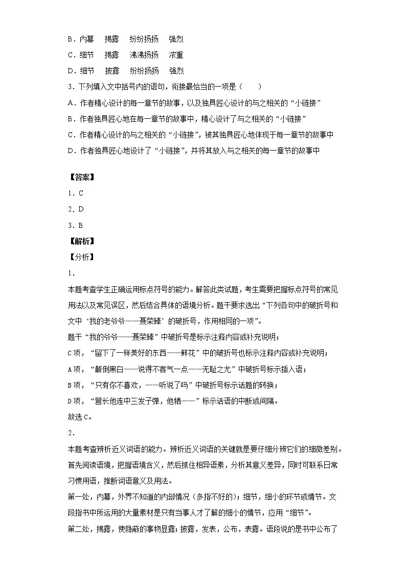 山东省济南市历城二中2020-2021学年高二上学期语文10月月考试卷（解析版）02