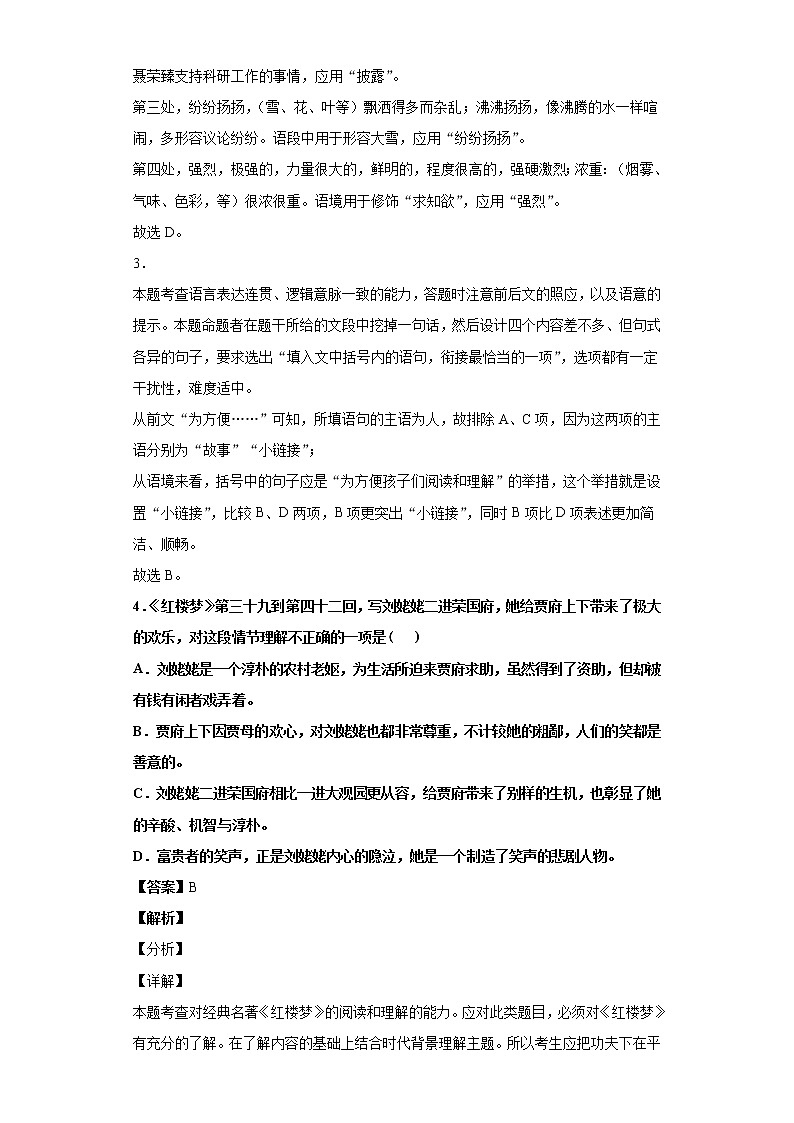山东省济南市历城二中2020-2021学年高二上学期语文10月月考试卷（解析版）03