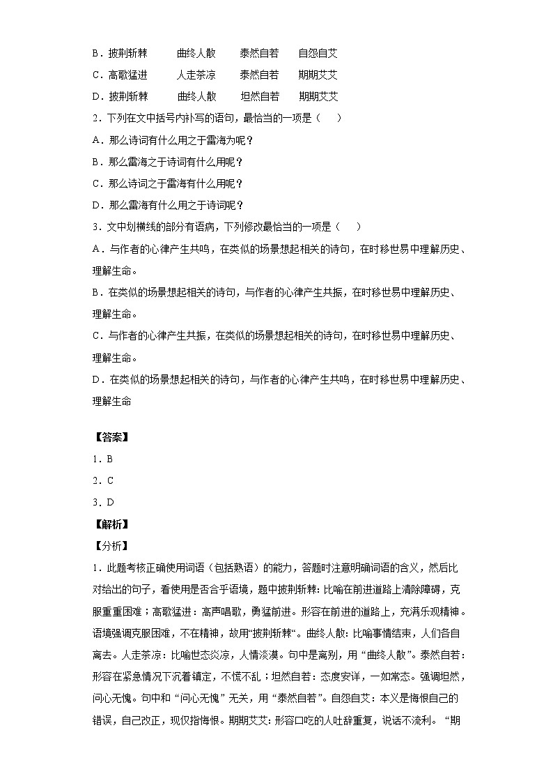 四川省乐山市沫若中学2020-2021学年高二上学期语文第一次月考试卷（解析版）02