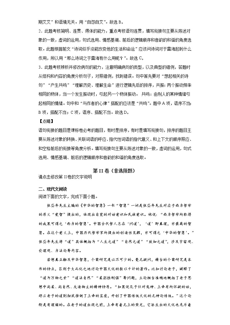 四川省乐山市沫若中学2020-2021学年高二上学期语文第一次月考试卷（解析版）03