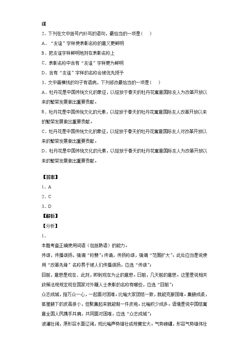 内蒙古自治区呼伦贝尔市阿荣旗一中2020-2021学年高二上学期语文10月月考试卷oc（解析版）x02