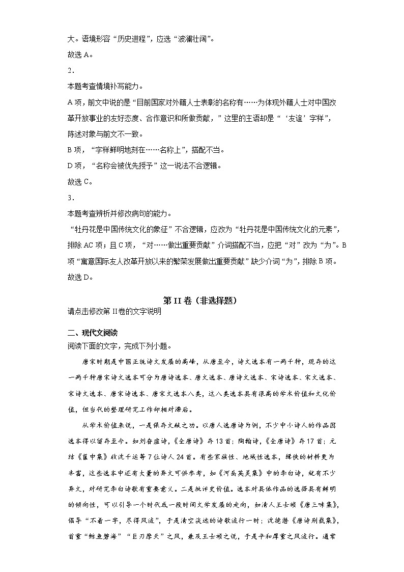 内蒙古自治区呼伦贝尔市阿荣旗一中2020-2021学年高二上学期语文10月月考试卷oc（解析版）x03