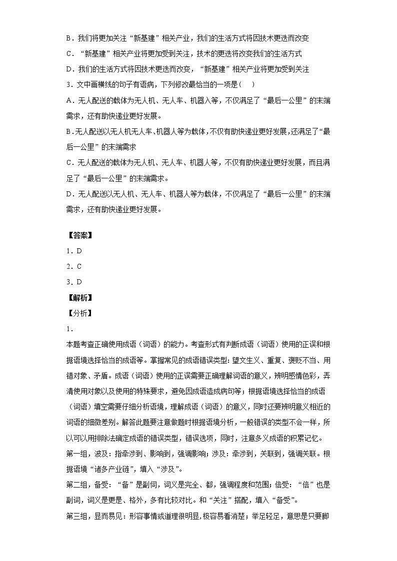 重庆市万州二中2020-2021学年高二上学期语文10月月考试卷（解析版）第2页