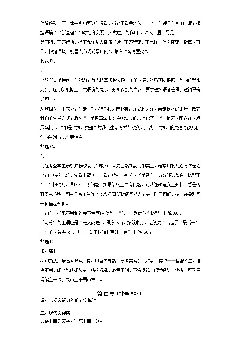 重庆市万州二中2020-2021学年高二上学期语文10月月考试卷（解析版）第3页