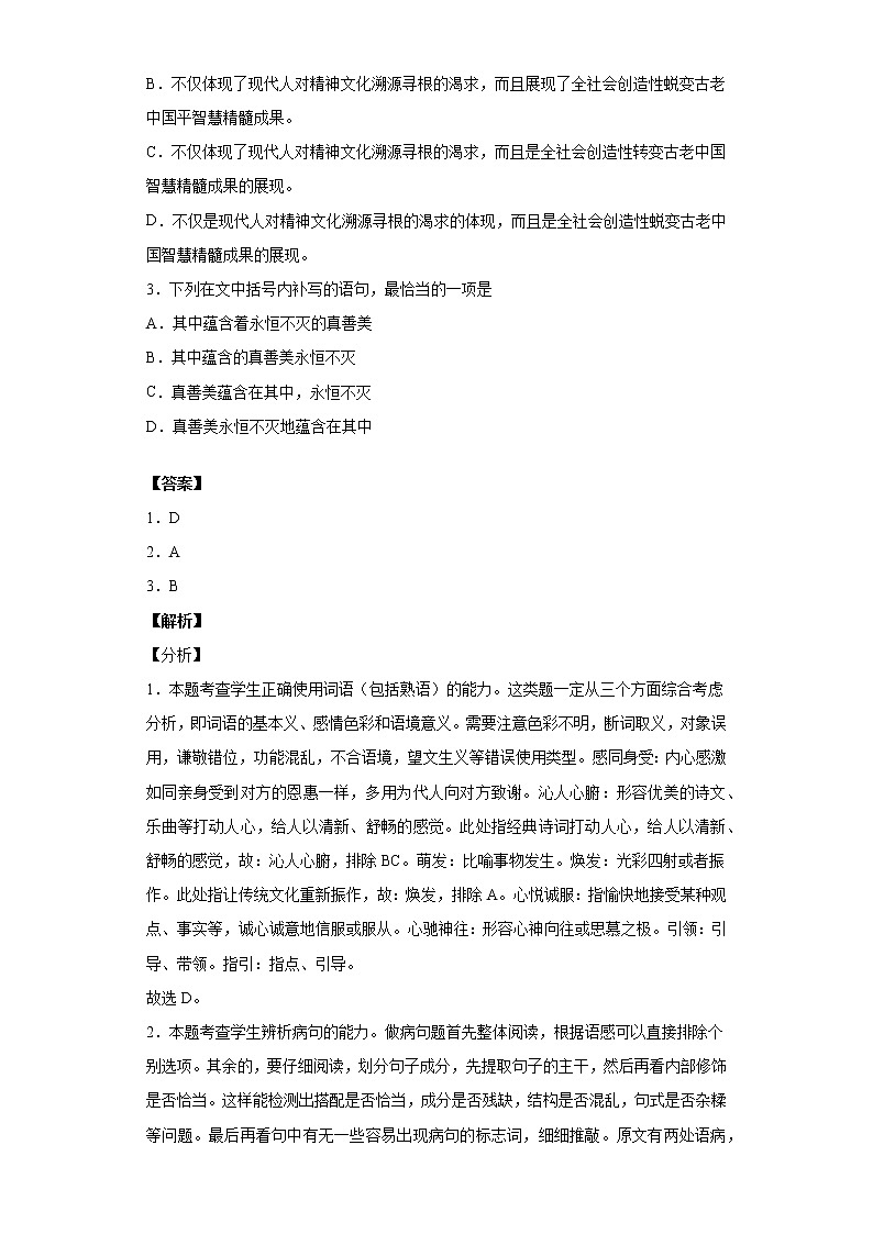 云南省楚雄彝族自治州大姚县一中2020-2021学年高二上学期语文10月月考试卷（解析版）02