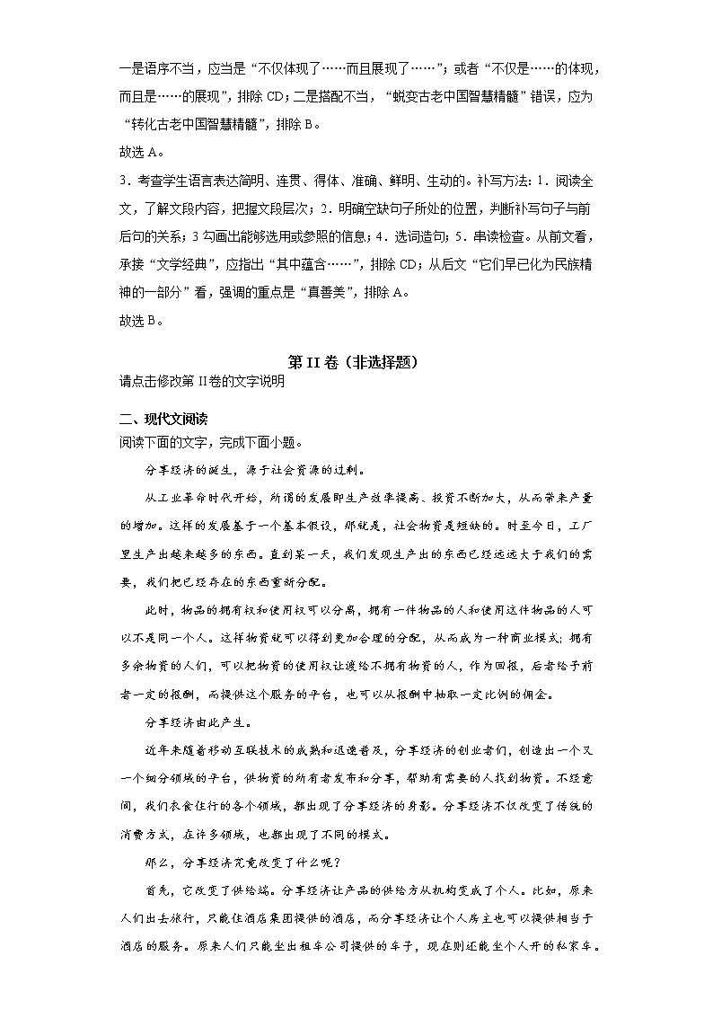 云南省楚雄彝族自治州大姚县一中2020-2021学年高二上学期语文10月月考试卷（解析版）03