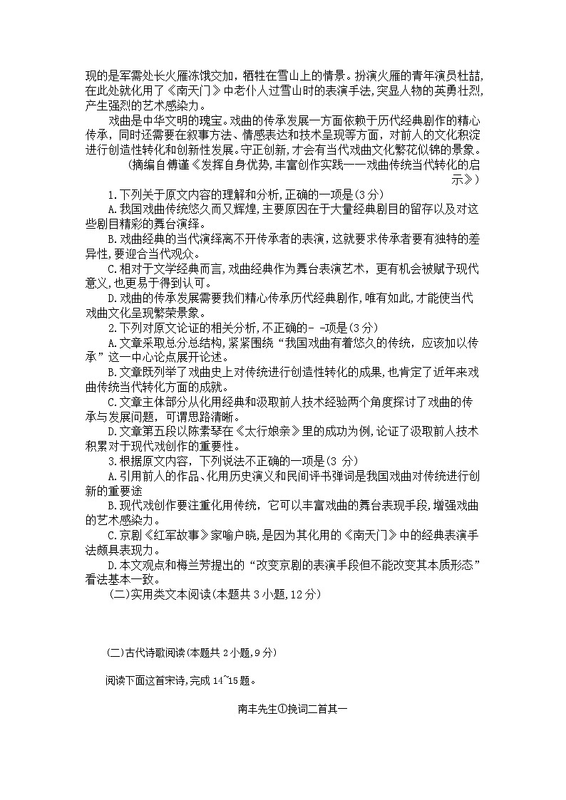 河南省豫南九校2021届高三11月语文联考第2页
