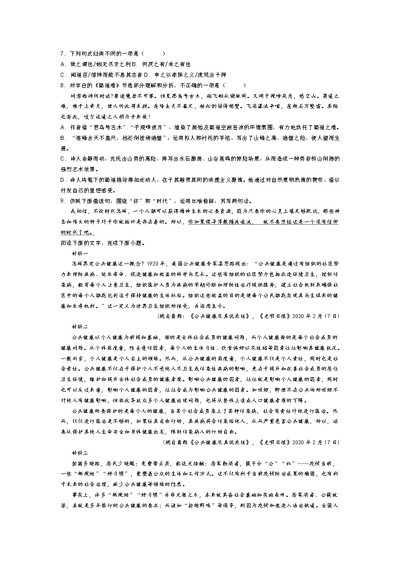 浙江省丽水市五校共同体2020-2021学年高二上学期10月阶段性检测语文试题第2页