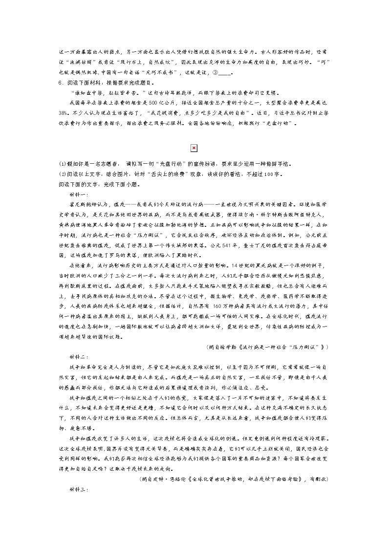 浙江省2020-2021学年高三第一次联考语文试题02