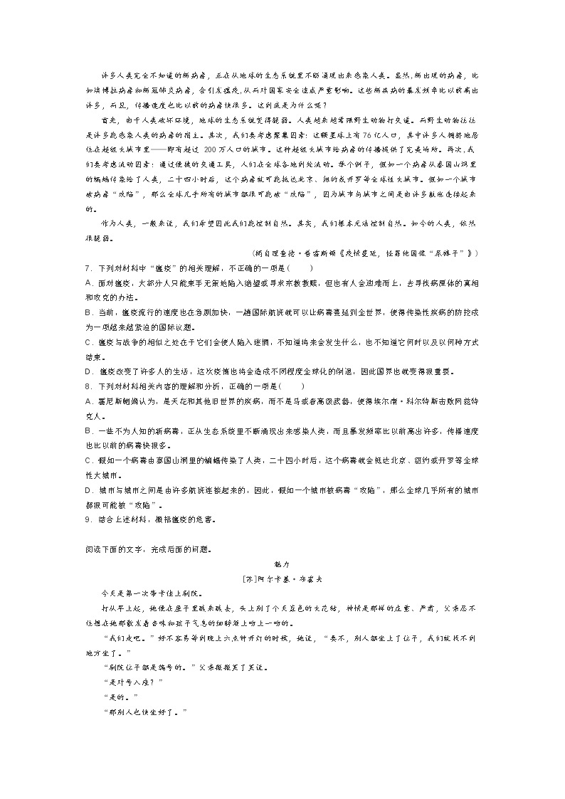 浙江省2020-2021学年高三第一次联考语文试题03