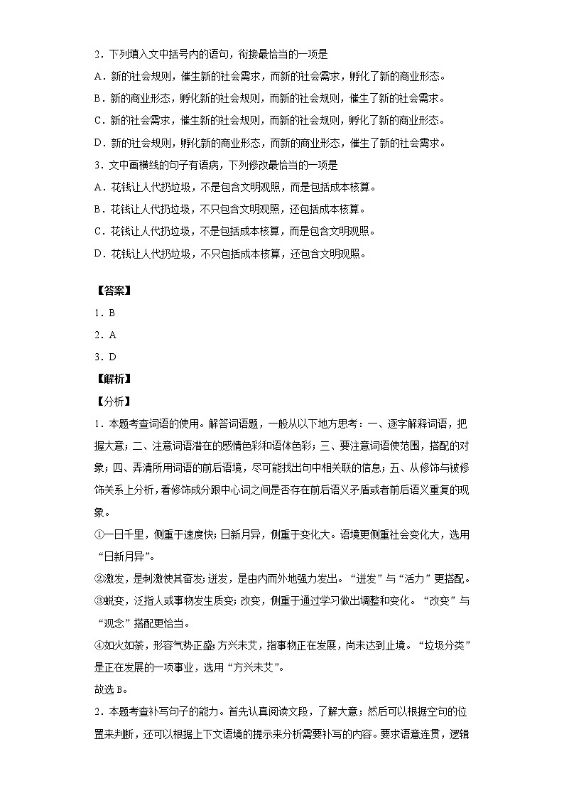 甘肃省武威市十八中2020-2021学年高三上学期语文第一次月考试卷（解析版）第2页