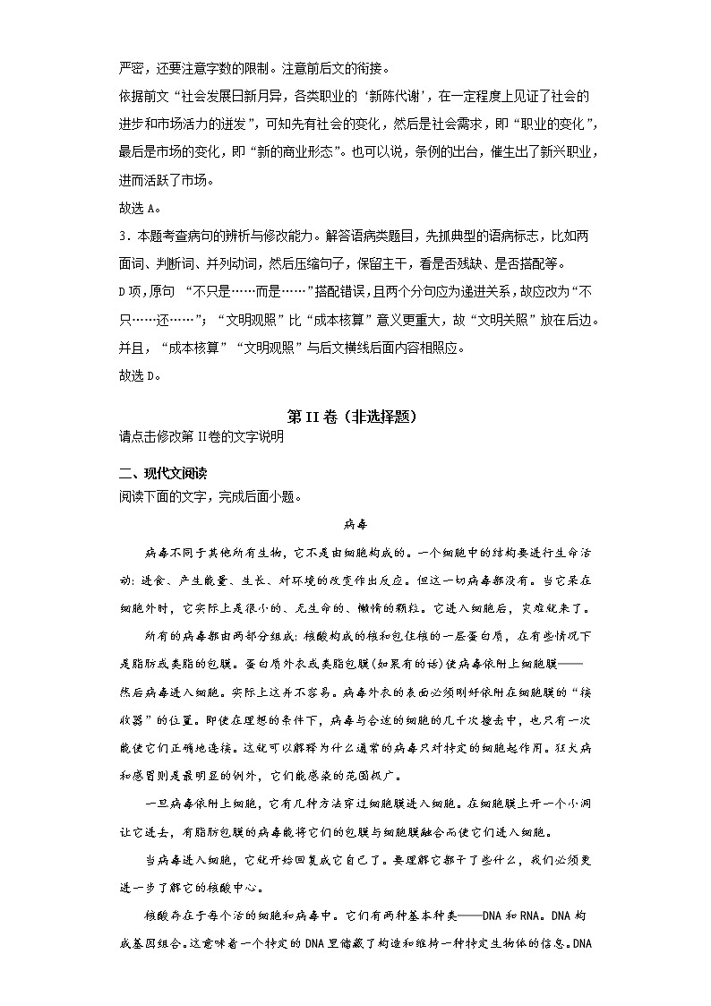 甘肃省武威市十八中2020-2021学年高三上学期语文第一次月考试卷（解析版）第3页