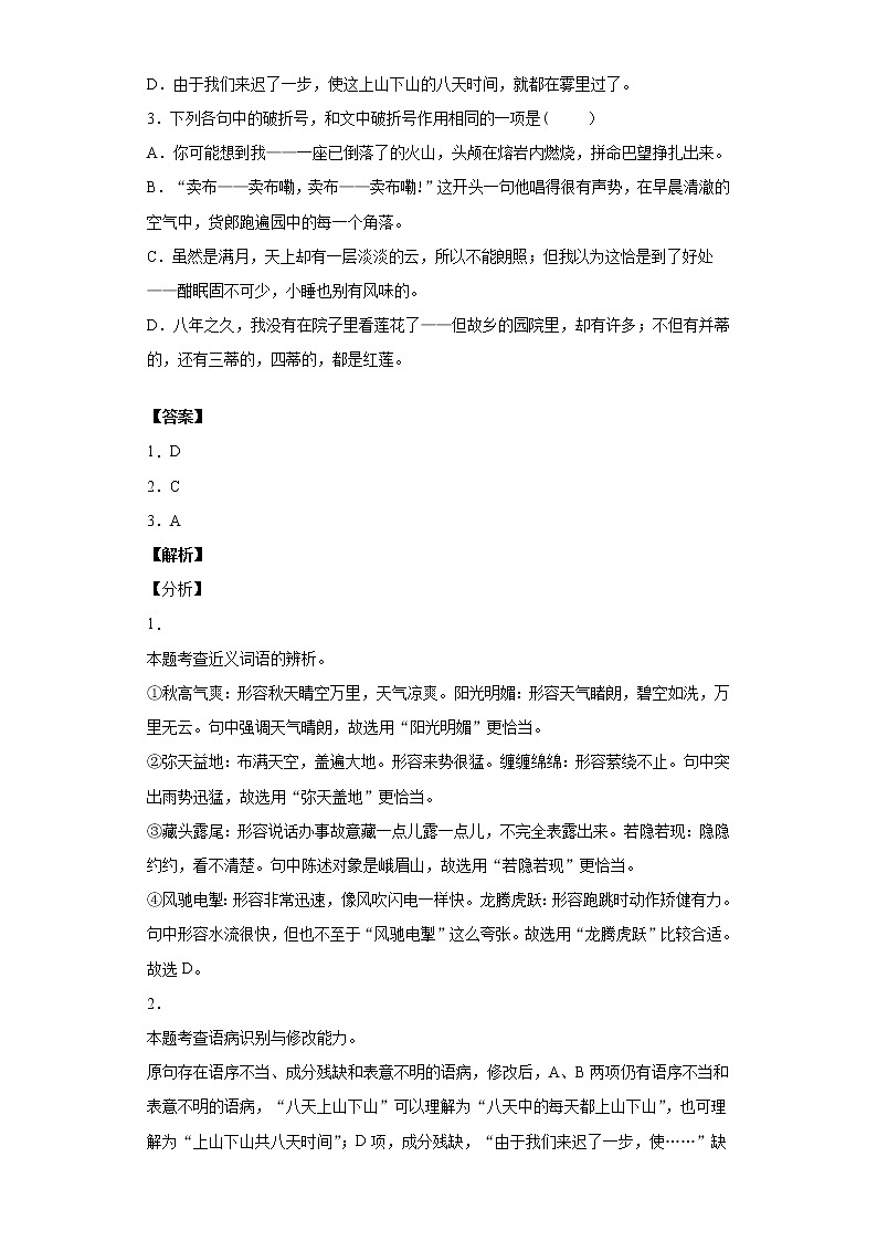 安徽省“皖南八校”2020-2021学年高三上学期语文第一次联考试卷（解析版）第2页