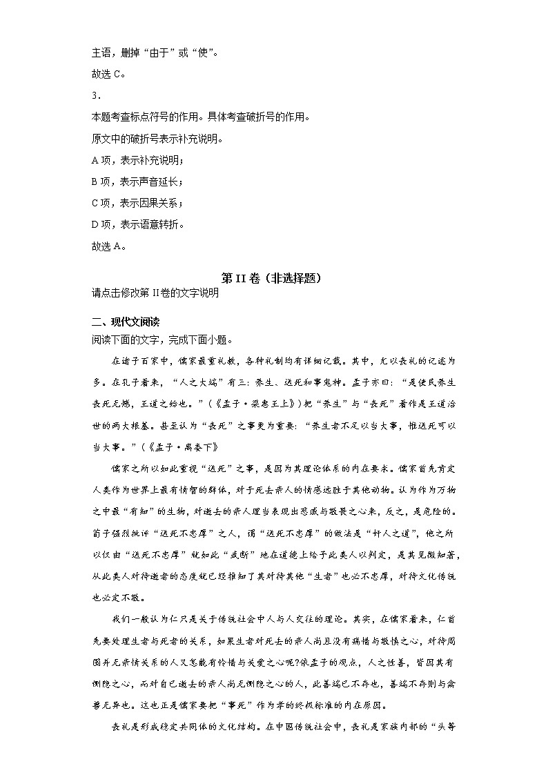 安徽省“皖南八校”2020-2021学年高三上学期语文第一次联考试卷（解析版）第3页