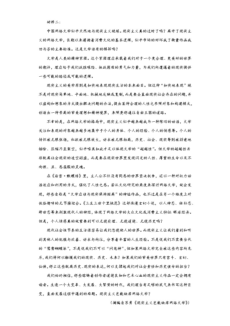 江苏省苏州市吴江汾湖高级中学2020-2021学年高三上学期语文10月月考试卷（解析版）02