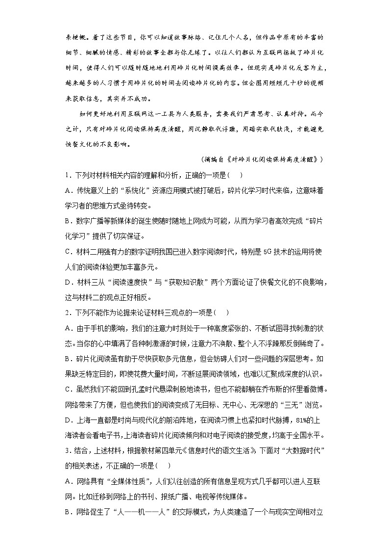 海南省海口市四中2020-2021学年高三上学期语文第一次月考试卷（解析版）第3页
