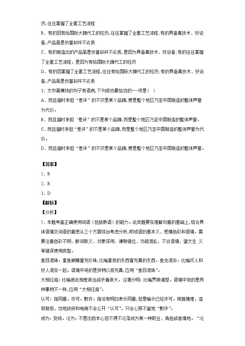广西壮族自治区桂林市兴安县三中2020-2021学年高三上学期语文10月月考试卷（解析版）02