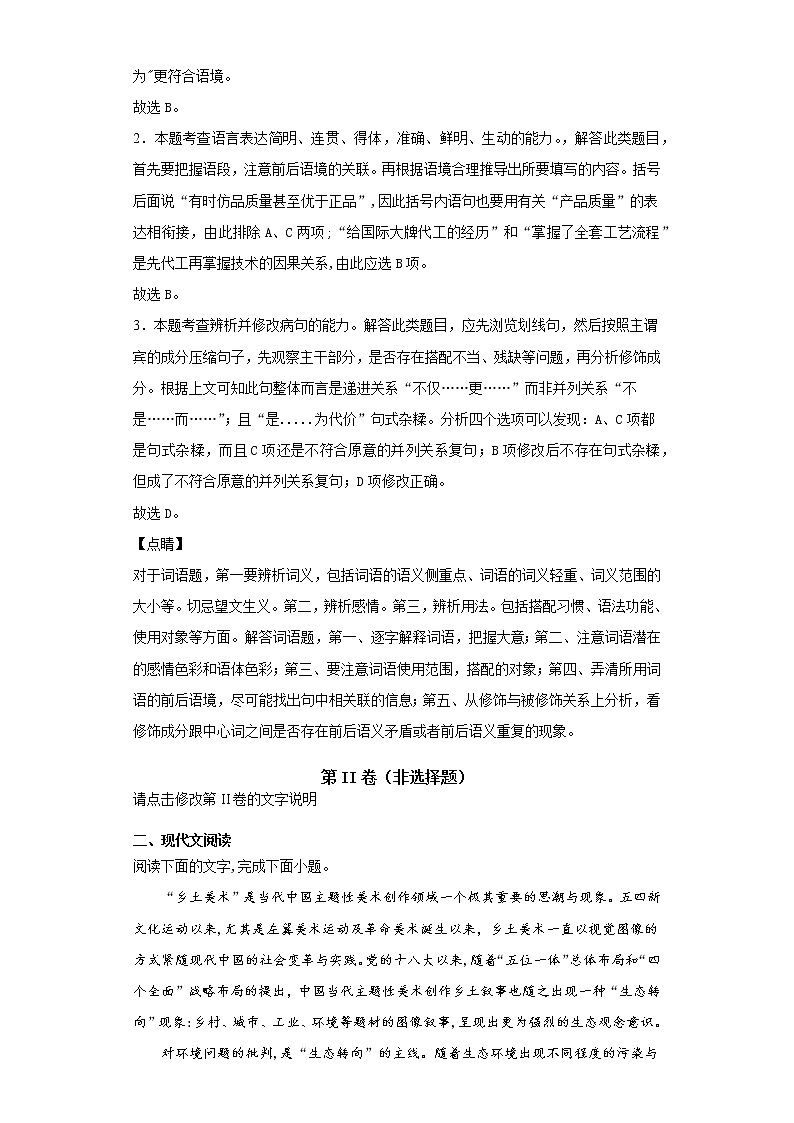 广西壮族自治区桂林市兴安县三中2020-2021学年高三上学期语文10月月考试卷（解析版）03