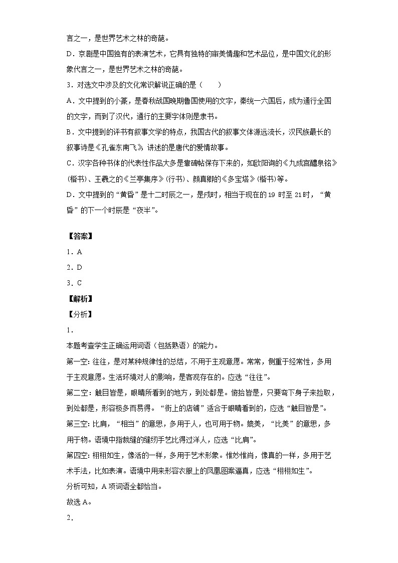 天津市和平区耀华中学2020-2021学年高三上学期语文第一次月考试卷（解析版）第2页