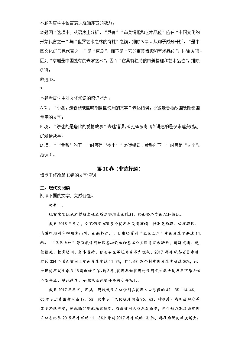 天津市和平区耀华中学2020-2021学年高三上学期语文第一次月考试卷（解析版）第3页