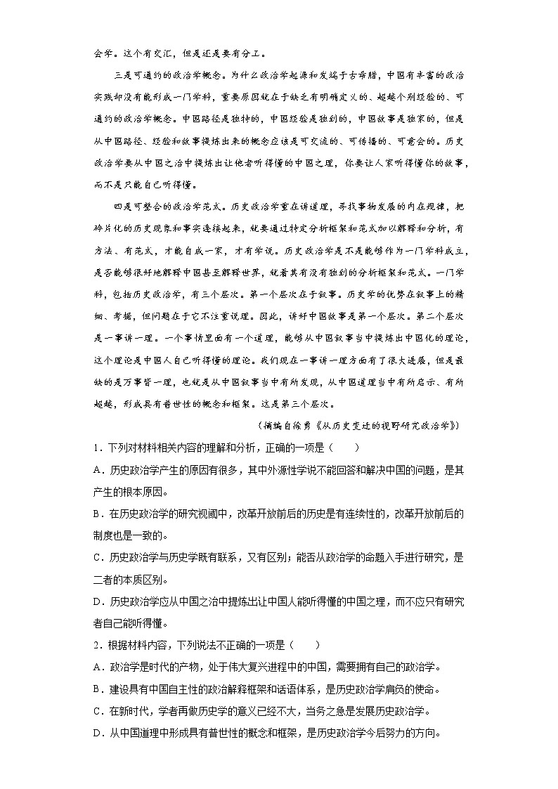山东省济南市章丘市四中2020-2021学年高三上学期语文10月月考试卷（解析版）03