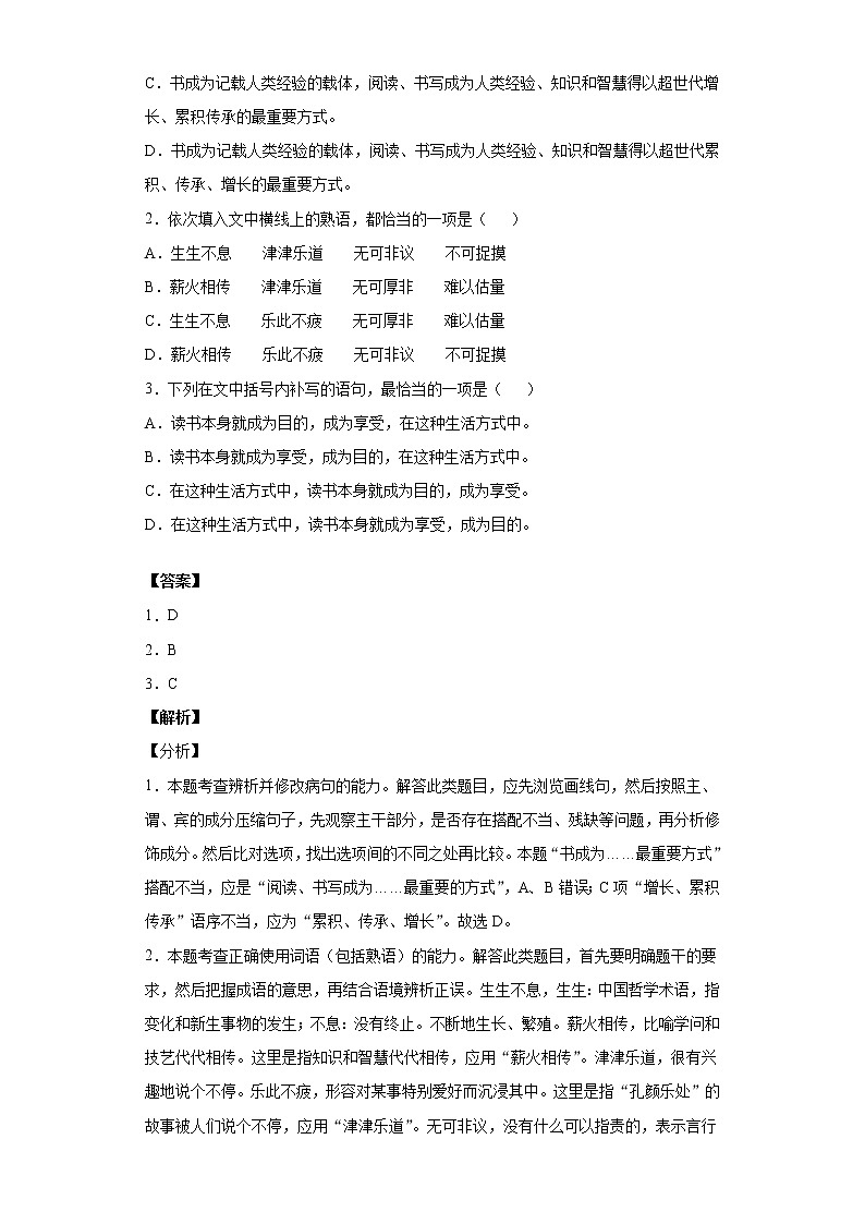 宁夏回族自治区中卫市海原县一中2020-2021学年高三上学期语文第一次月考试卷（解析版）02