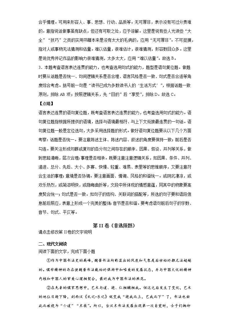 宁夏回族自治区中卫市海原县一中2020-2021学年高三上学期语文第一次月考试卷（解析版）03