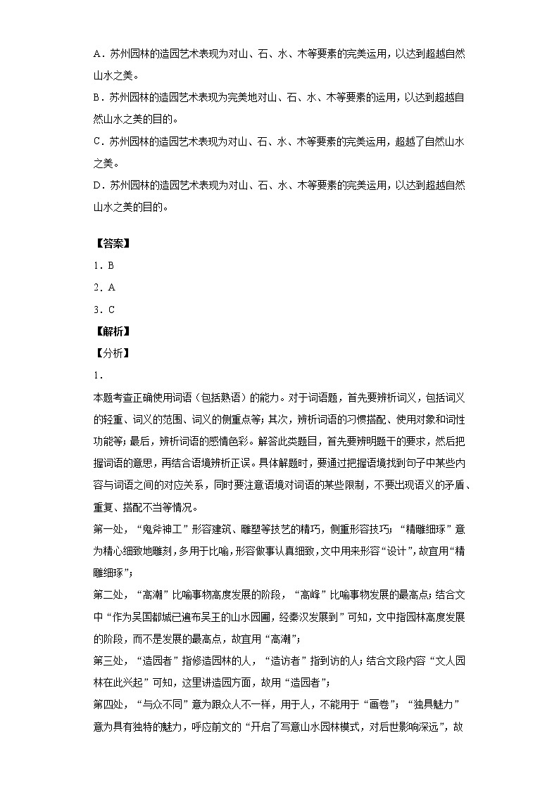 辽宁省沈阳市法库县高级中学2020-2021学年高三上学期语文9月月考试卷02