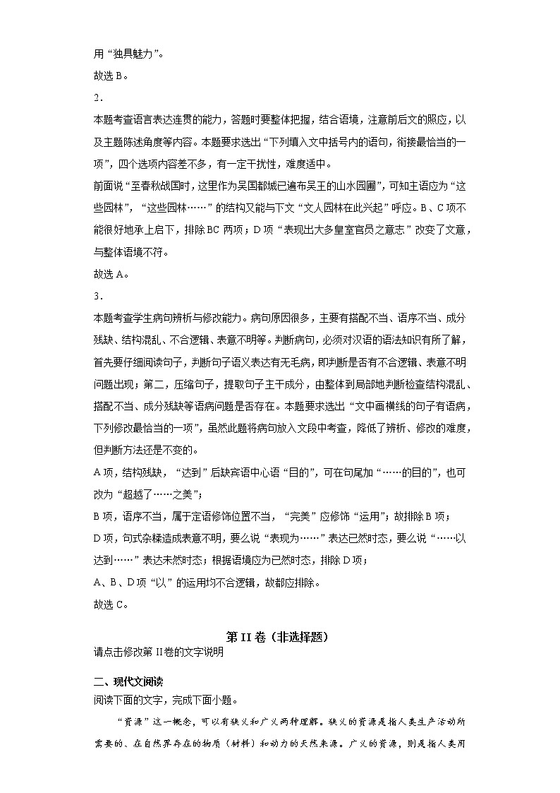 辽宁省沈阳市法库县高级中学2020-2021学年高三上学期语文9月月考试卷03