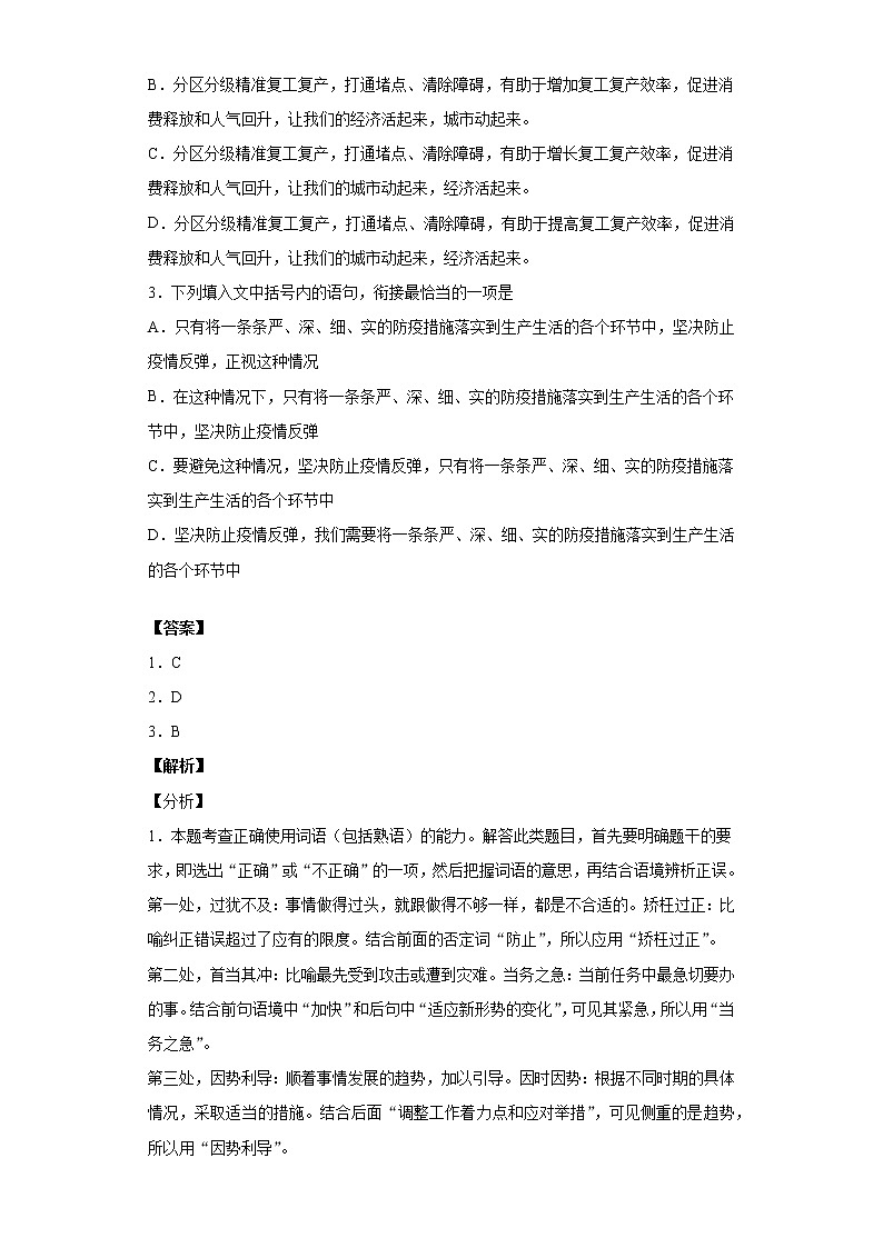 湖南省邵阳市邵东县创新实验学校2020-2021学年高三上学期语文10月月考试卷（解析版）02