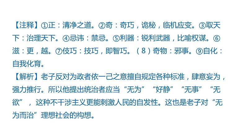 中华优秀传统文化  第14课 无为而治 课件04