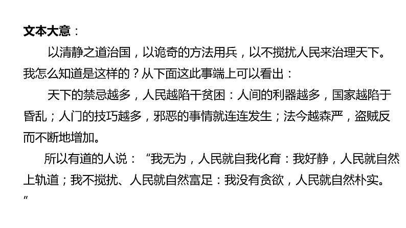 中华优秀传统文化  第14课 无为而治 课件05