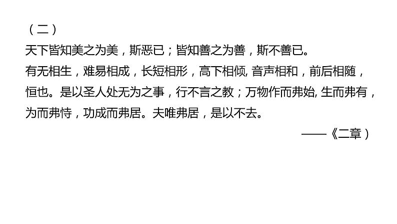 中华优秀传统文化  第14课 无为而治 课件06