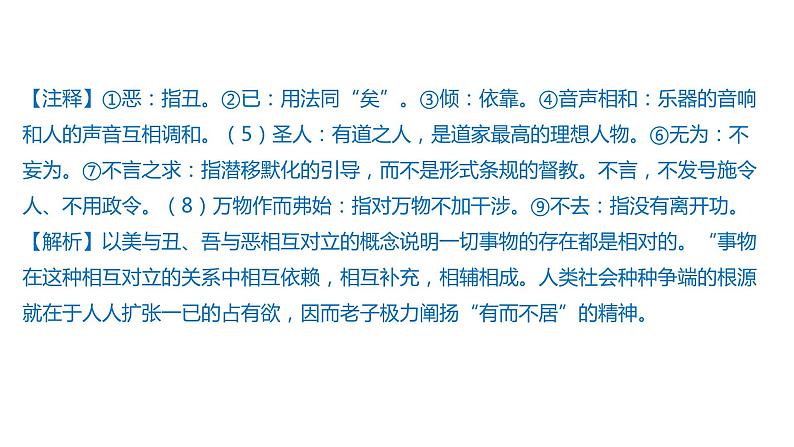 中华优秀传统文化  第14课 无为而治 课件07