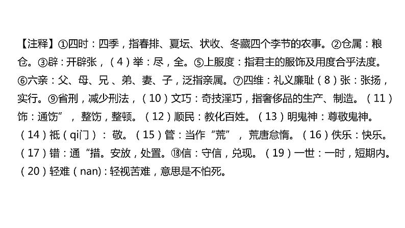 中华优秀传统文化  第16课 富民强国 课件04