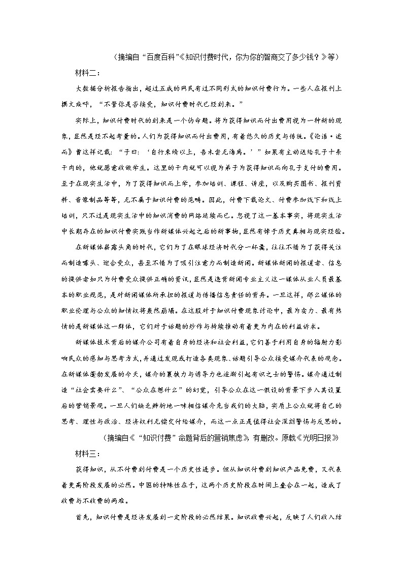 （新教材）2020-2021学年上学期高一期中备考金卷 语文（A卷）02