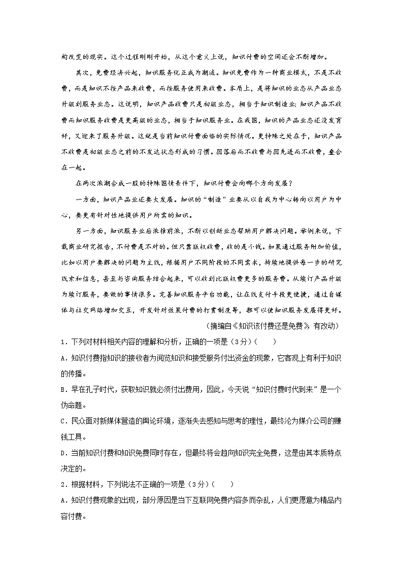 （新教材）2020-2021学年上学期高一期中备考金卷 语文（A卷）03