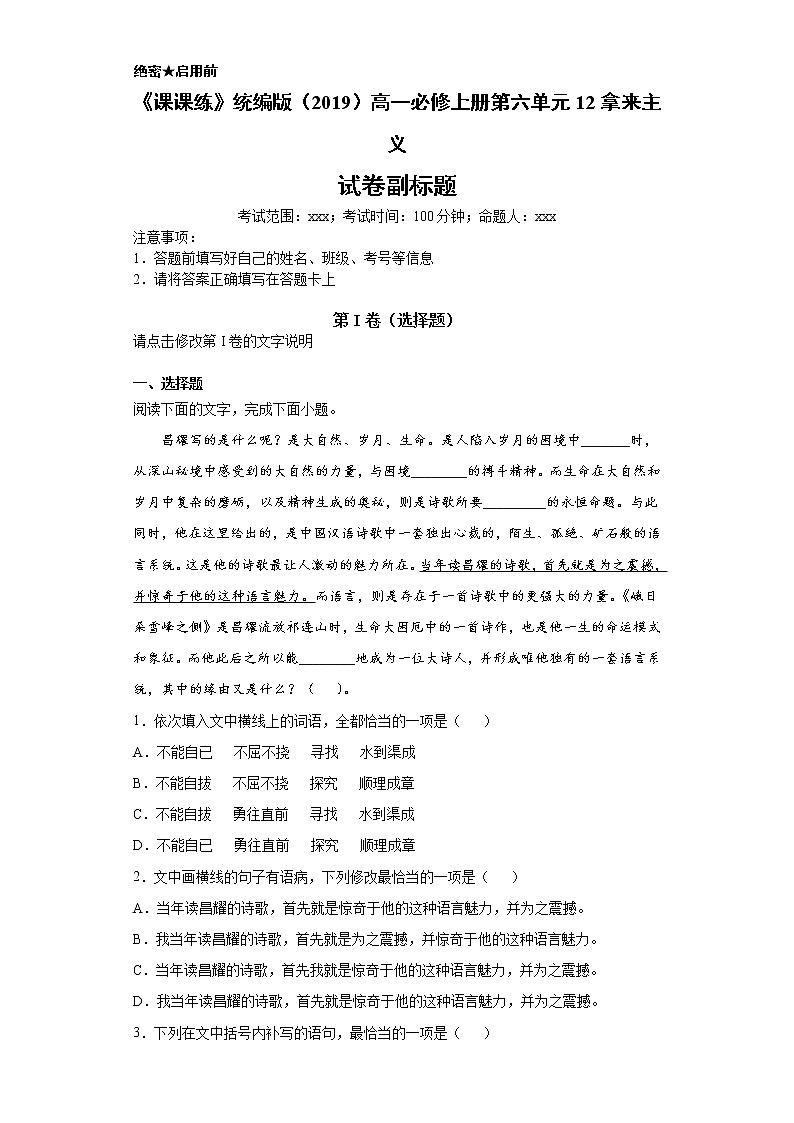 《课课练》统编版（2019）高一必修上册第六单元12拿来主义（解析版）第1页