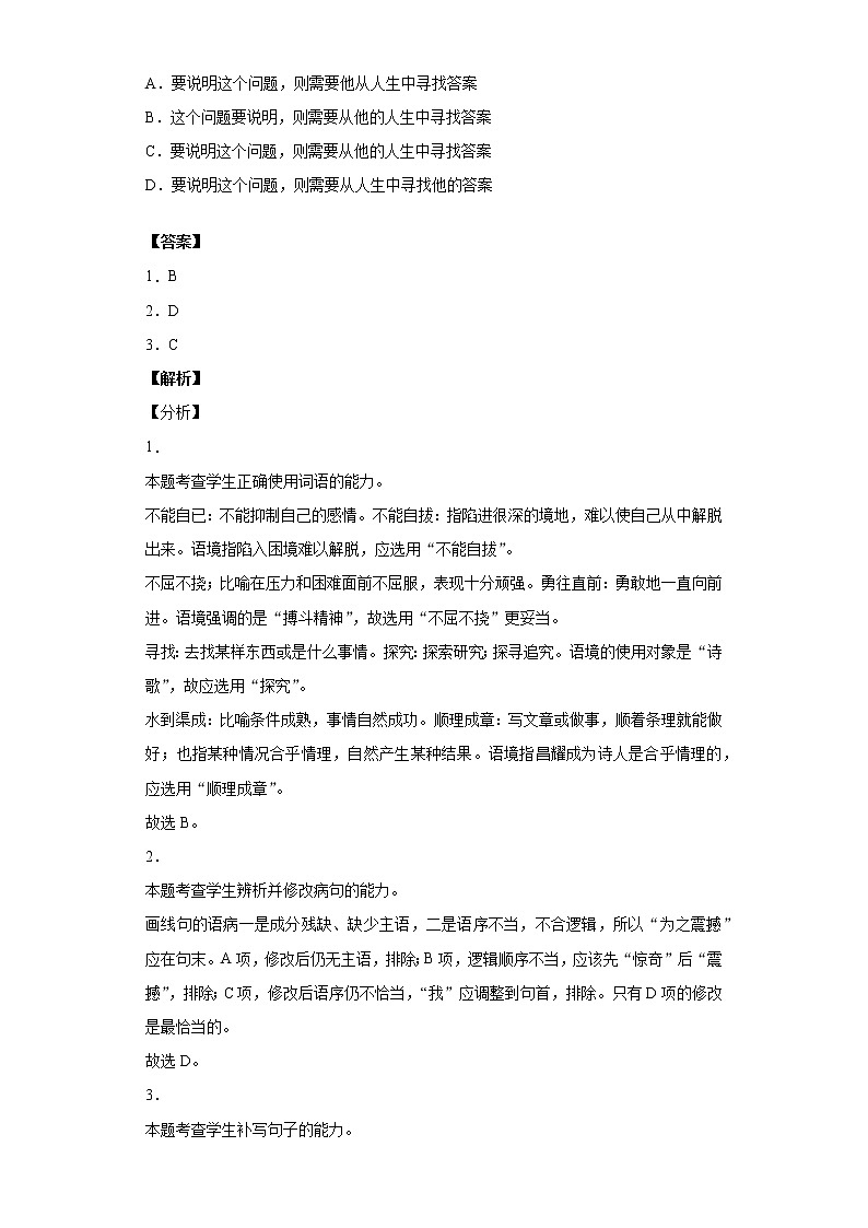 《课课练》统编版（2019）高一必修上册第六单元12拿来主义（解析版）第2页