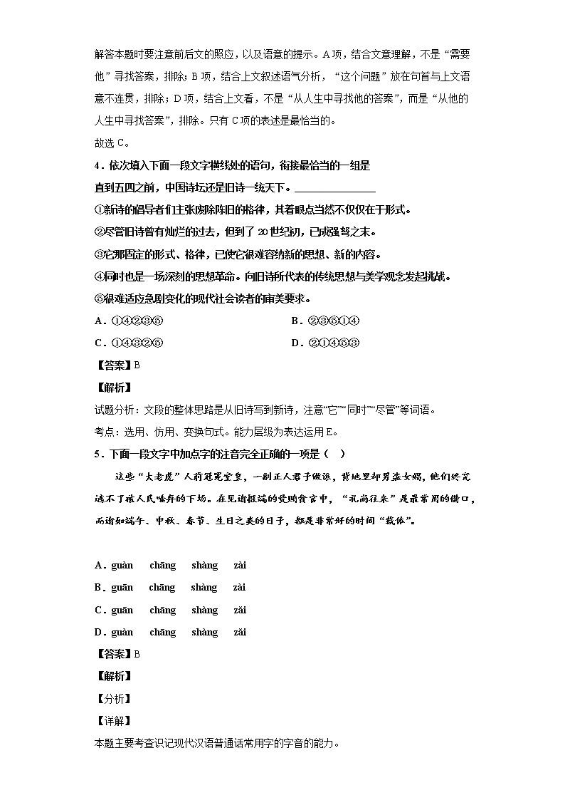《课课练》统编版（2019）高一必修上册第六单元12拿来主义（解析版）第3页