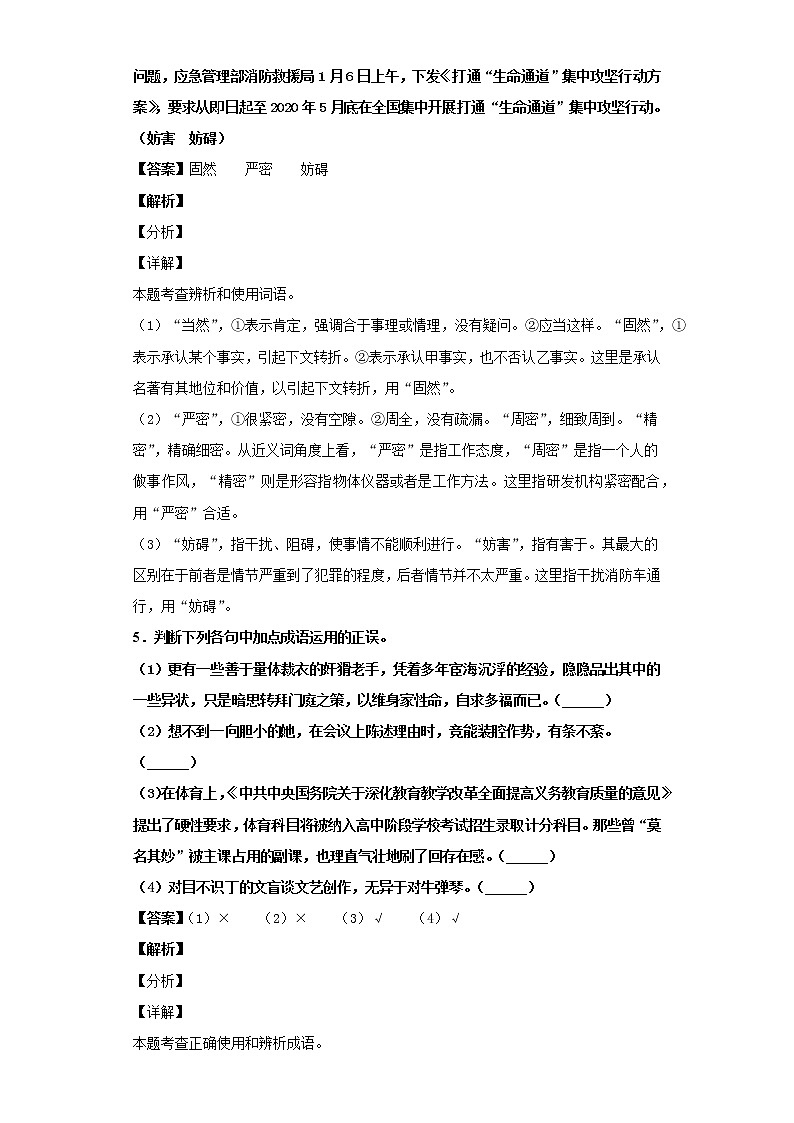 《课课练》统编版（2019）高一必修上册第六单元11反对党八股（节选）（解析版）第3页