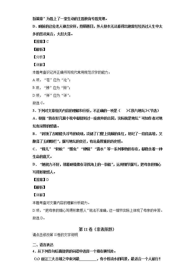 《课课练》统编版（2019）高一必修上册第七单元15我与地坛（节选）（解析版）第2页