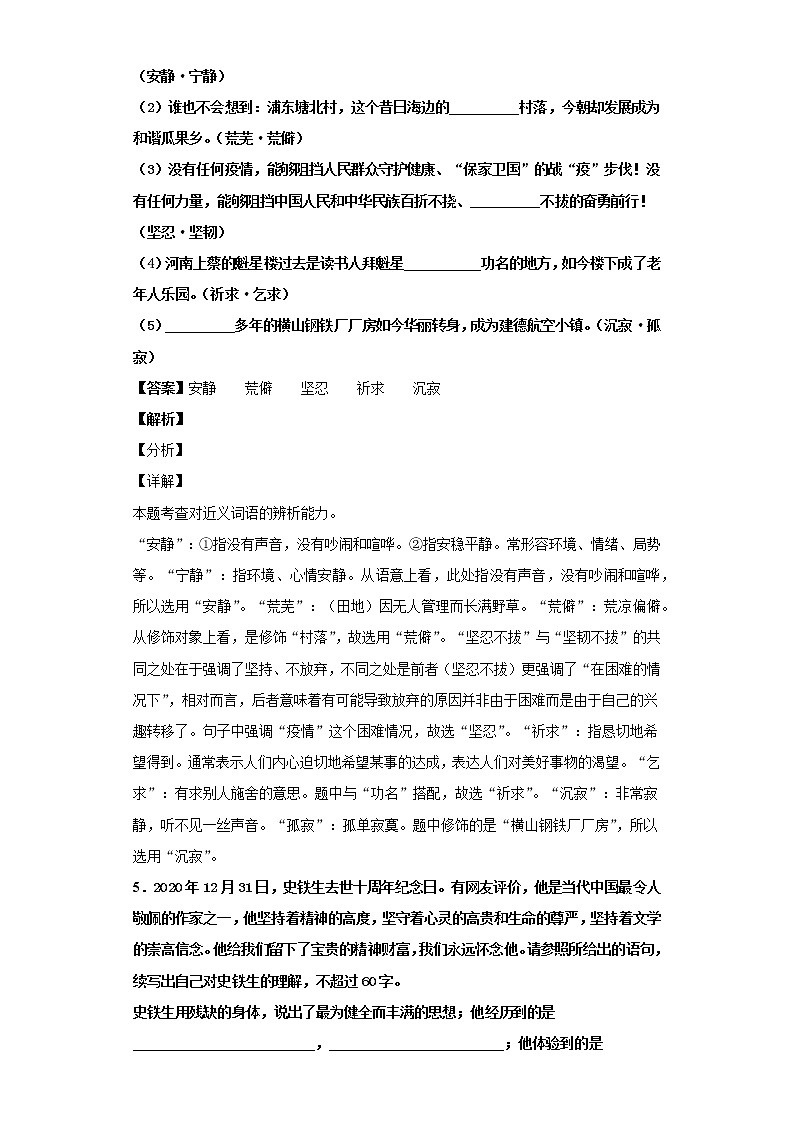 《课课练》统编版（2019）高一必修上册第七单元15我与地坛（节选）（解析版）第3页