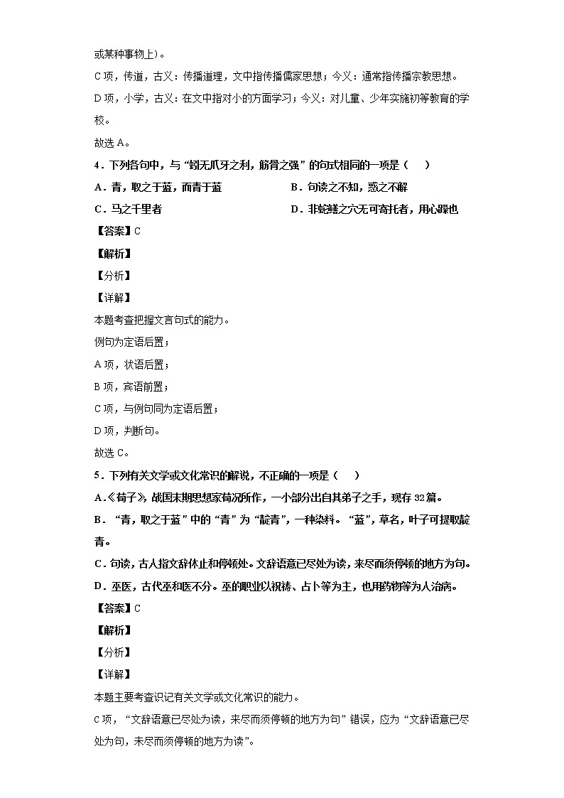 《课课练》统编版（2019）高一必修上册第六单元十三劝学师说（解析版）第3页