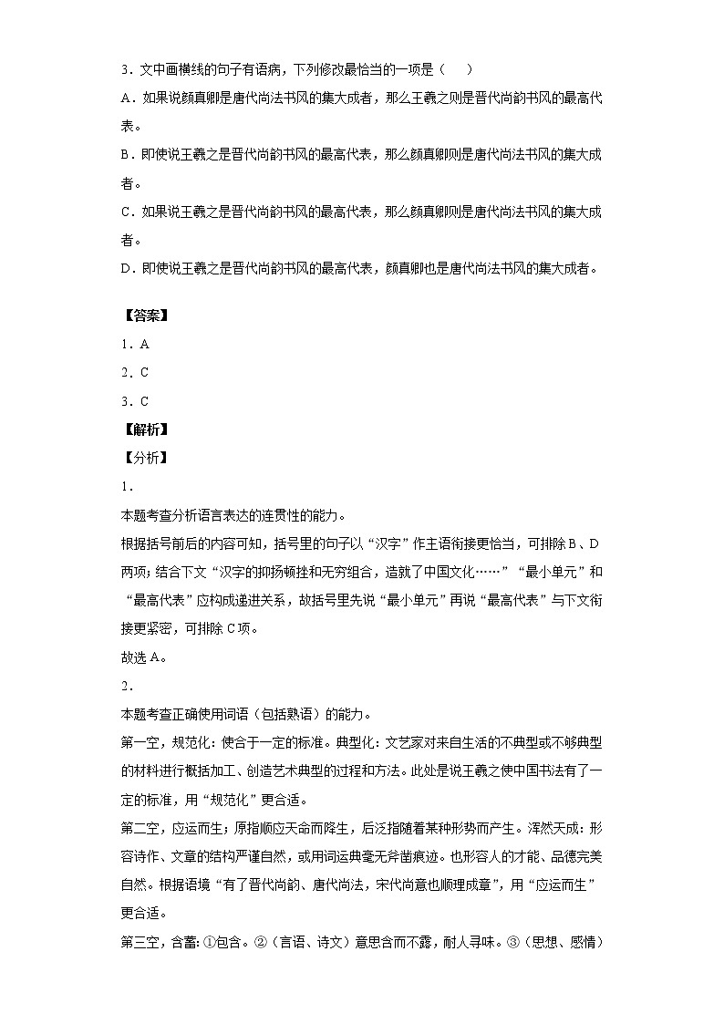 巩固练统编版（2019）高一必修上册第三单元第九课念奴娇赤壁怀古永遇乐京口北固亭怀古声声慢（寻寻觅觅）02
