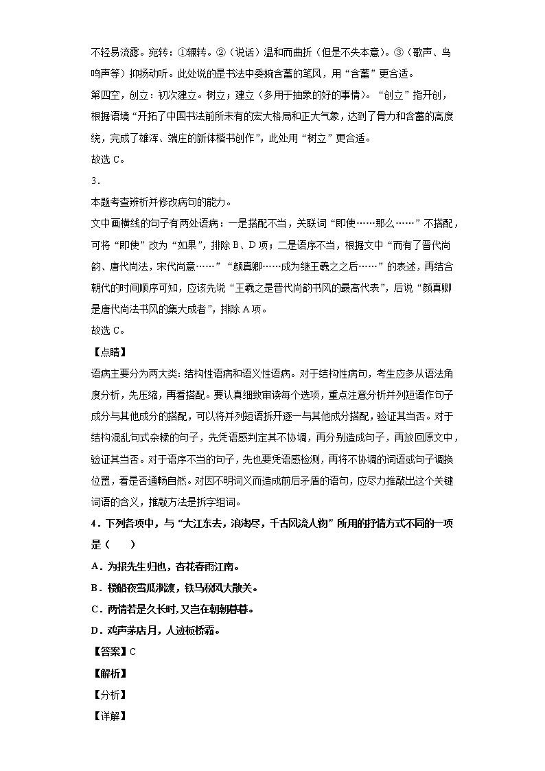 巩固练统编版（2019）高一必修上册第三单元第九课念奴娇赤壁怀古永遇乐京口北固亭怀古声声慢（寻寻觅觅）03