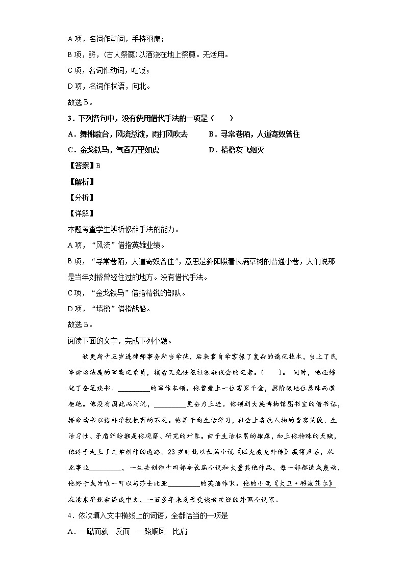 《天天练》统编版（2019）高二选择性必修上册第三单元第7课大卫科波菲尔（节选）02